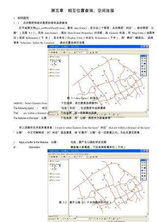 ARCGIS教程第五章相互位置查询、空间连接