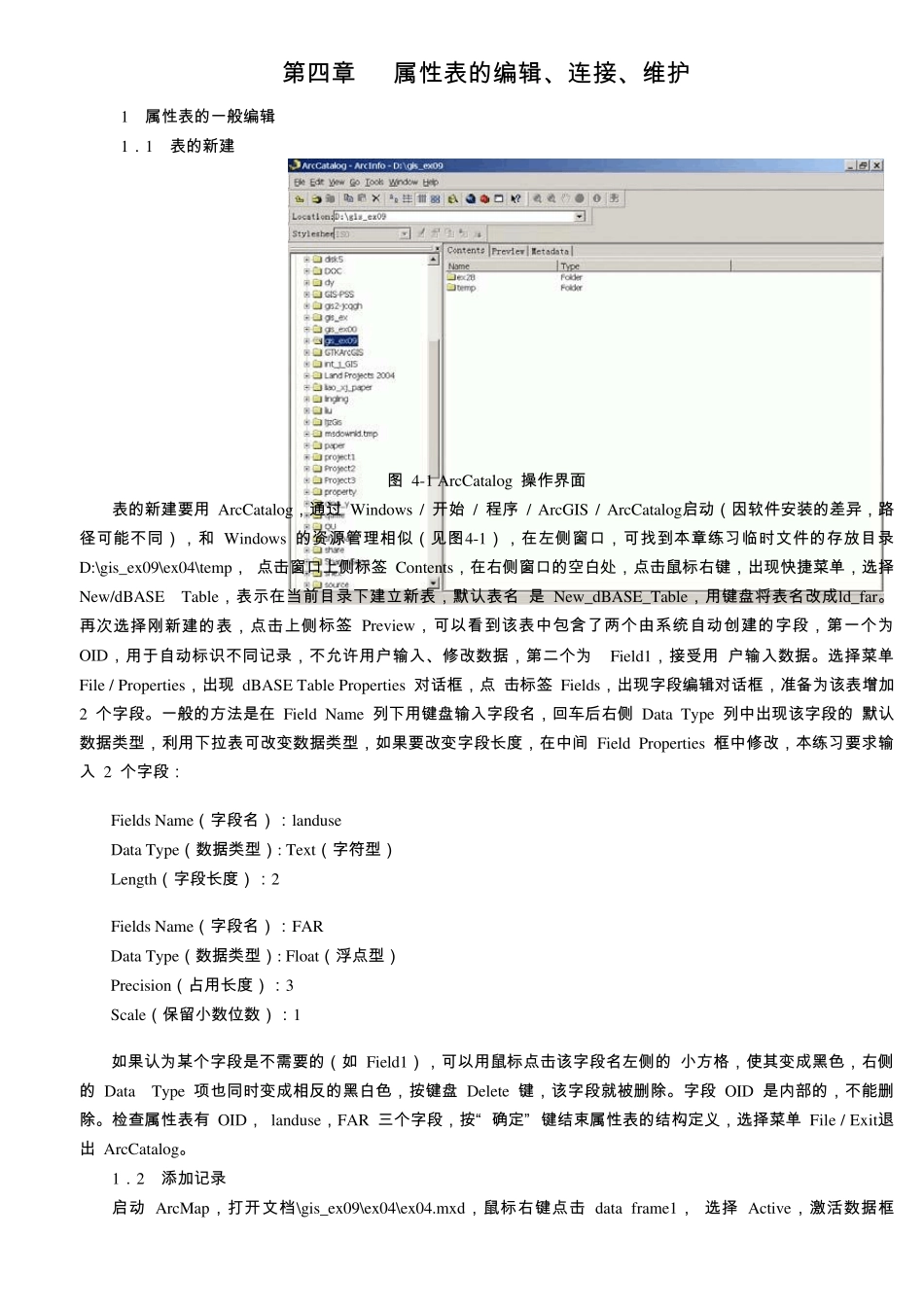 ARCGIS教程第四章属性表的编辑、连接_第1页