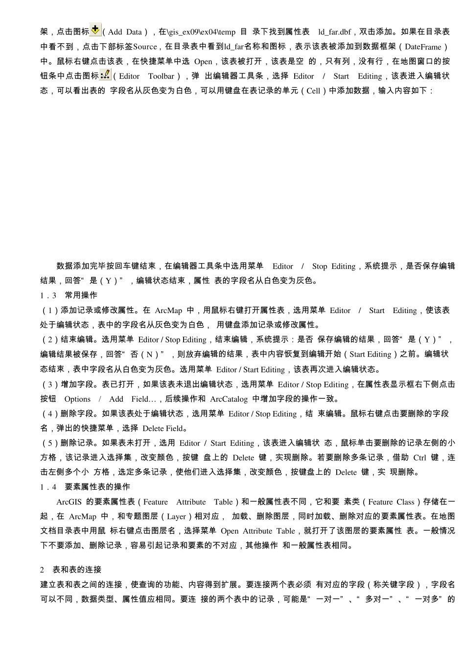 ARCGIS教程第四章属性表的编辑、连接_第2页