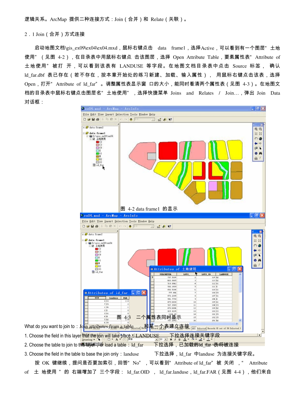 ARCGIS教程第四章属性表的编辑、连接_第3页