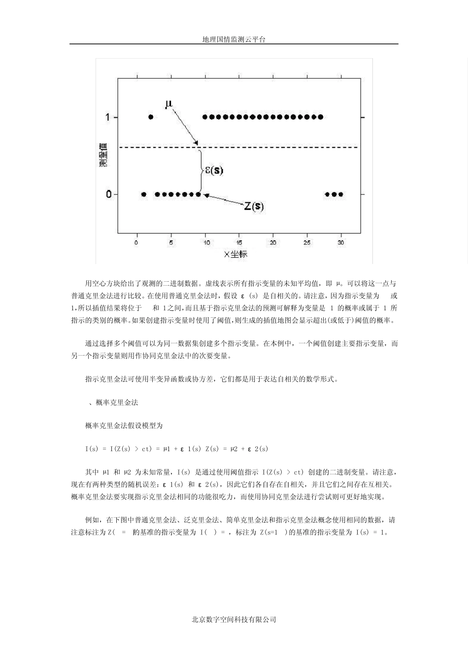ArcGIS教程：几种克里金法的概述_第3页