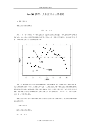 ArcGIS教程：几种克里金法的概述