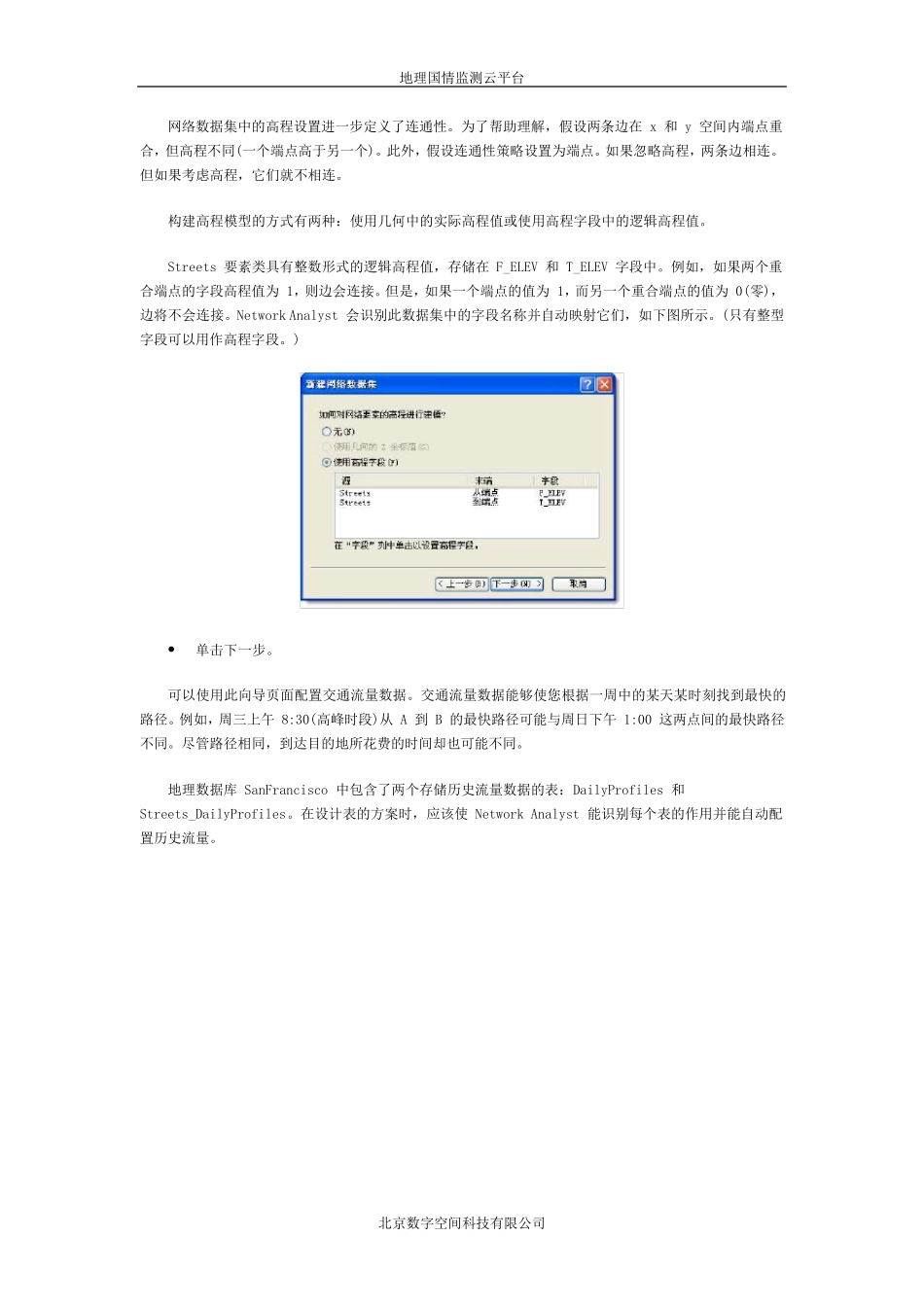 ArcGIS教程：创建网络数据集_第3页