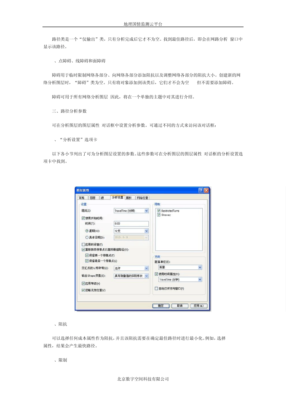 ArcGIS教程：路径分析_第3页