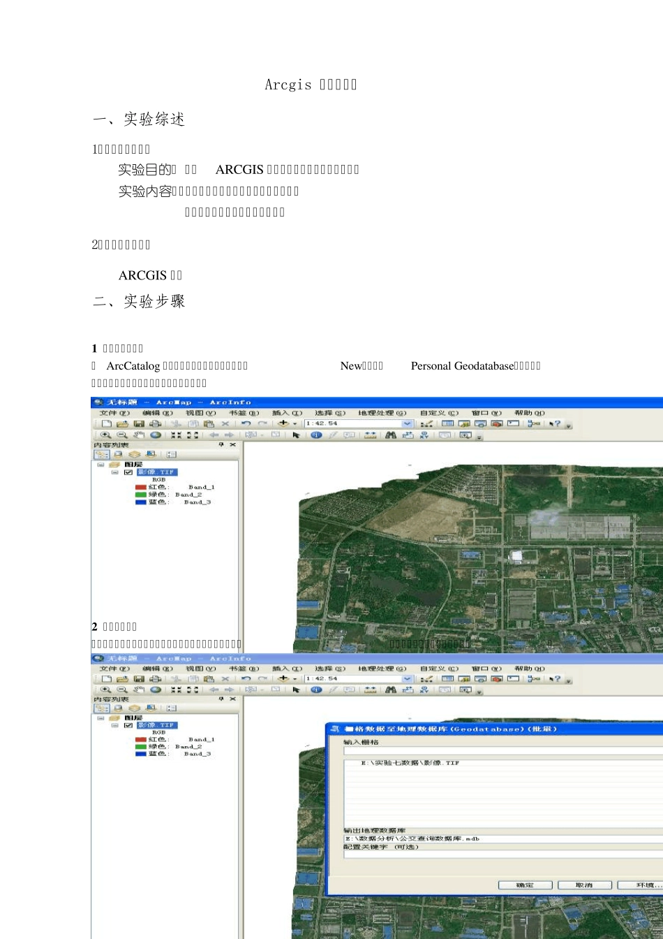 Arcgis数据库创建_第1页