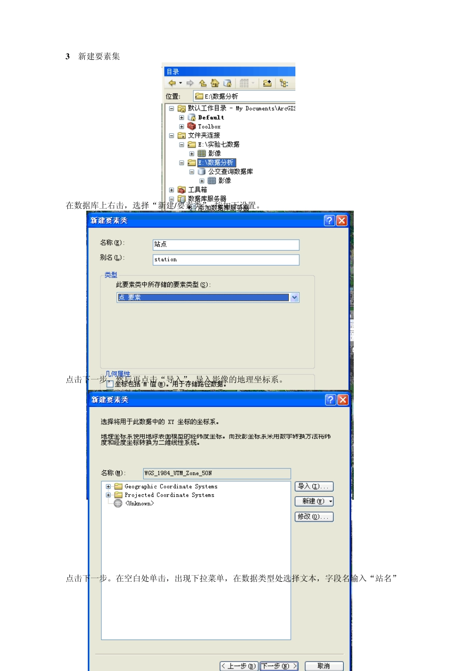 Arcgis数据库创建_第2页