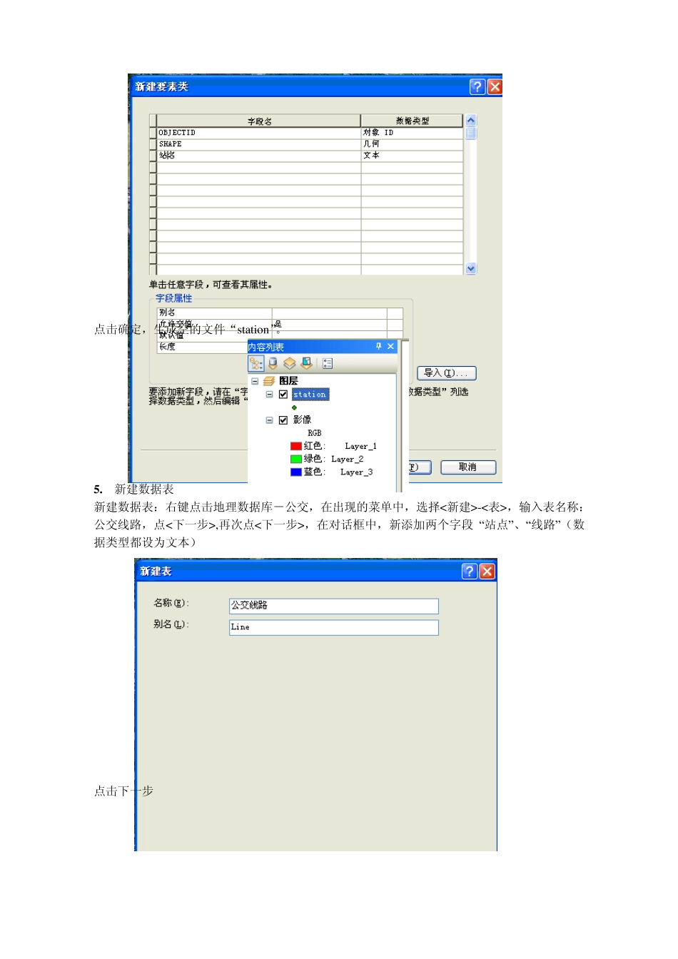 Arcgis数据库创建_第3页