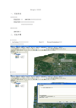 Arcgis数据库创建