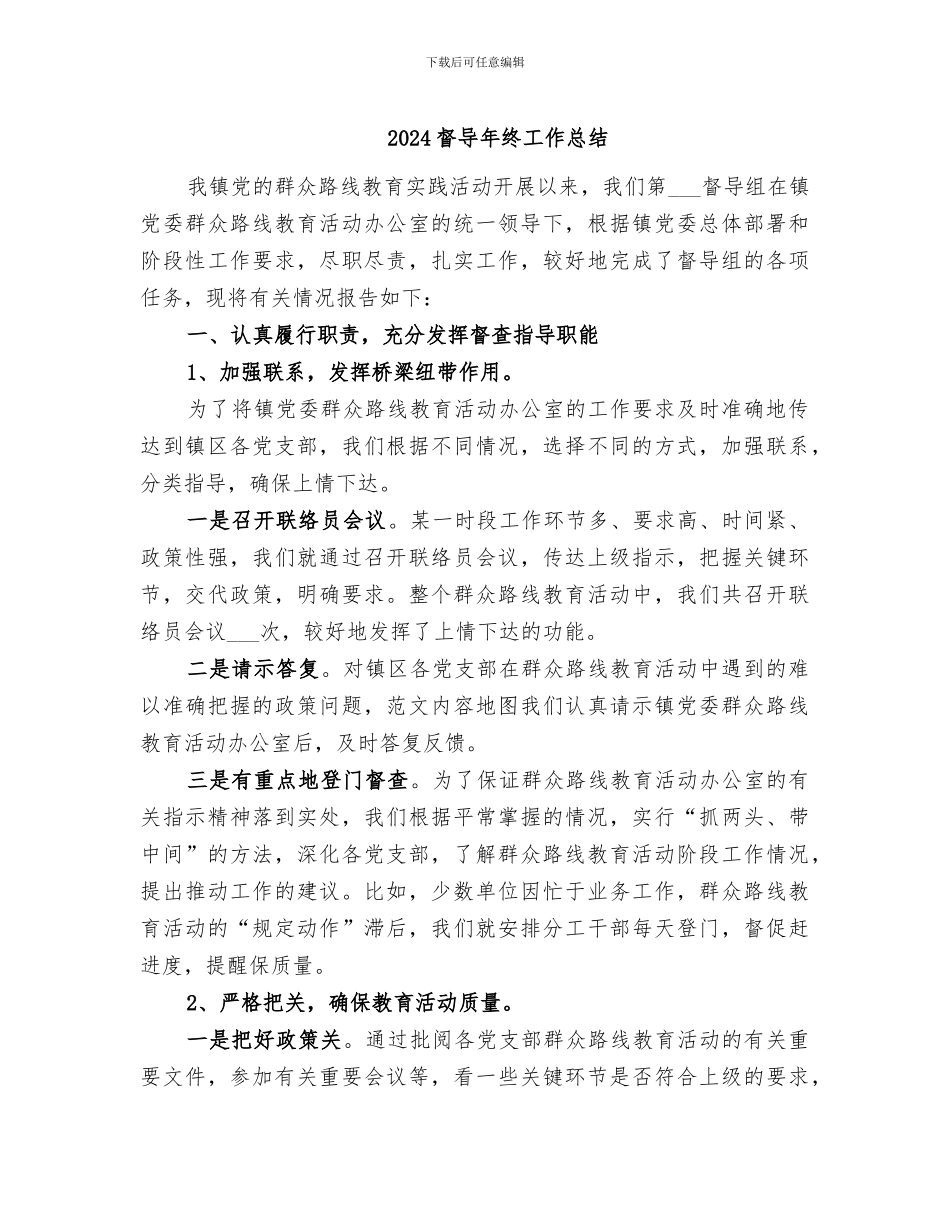 2024督导年终工作总结_第1页