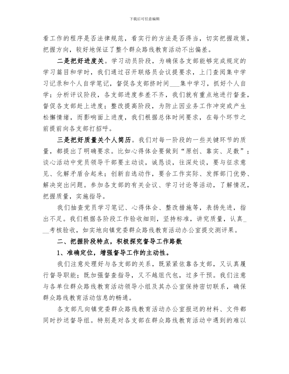 2024督导年终工作总结_第2页