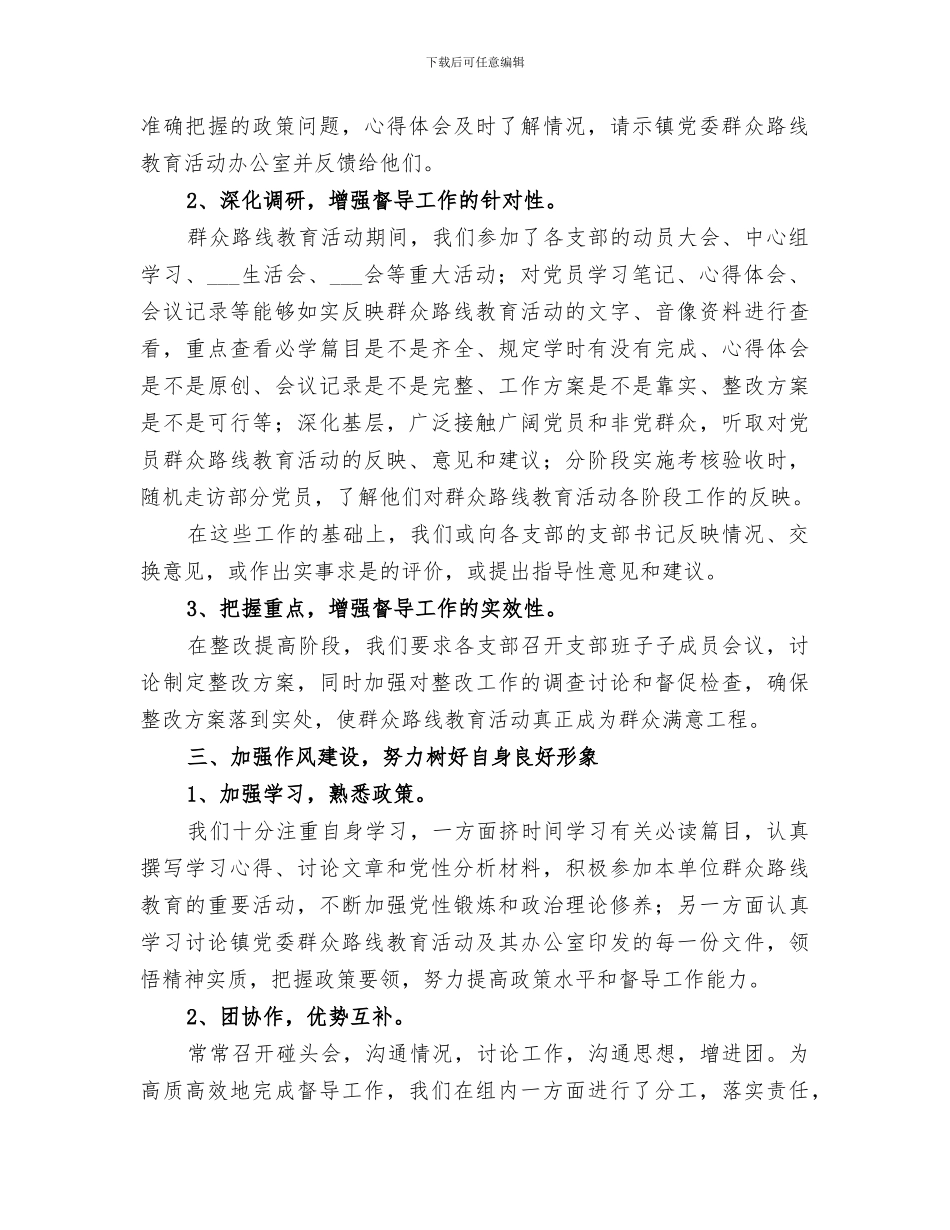 2024督导年终工作总结_第3页