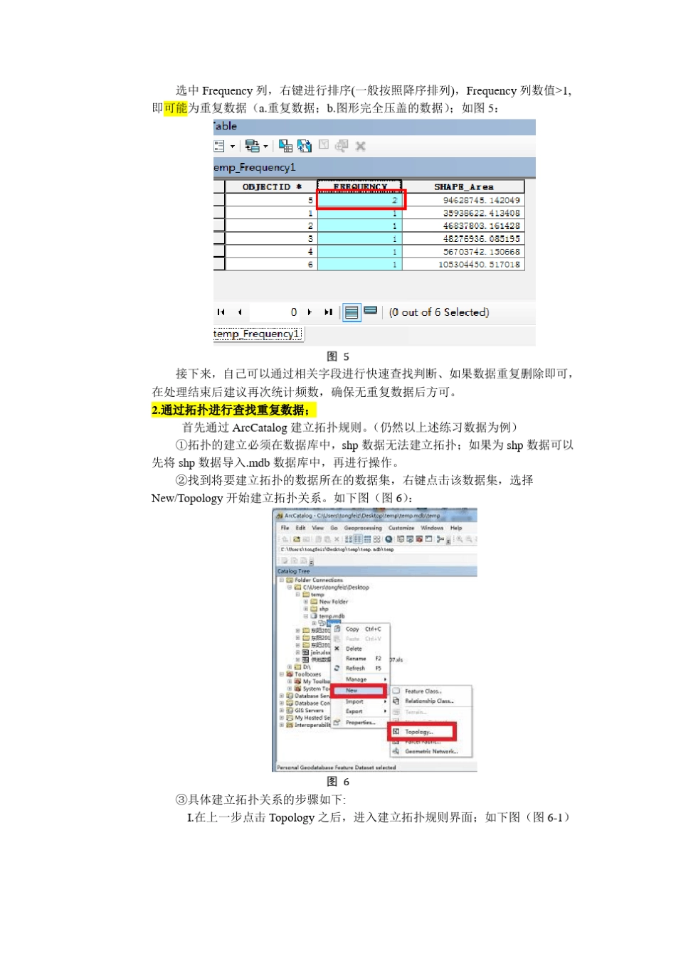 ArcGIS查找重复数据方法_第3页