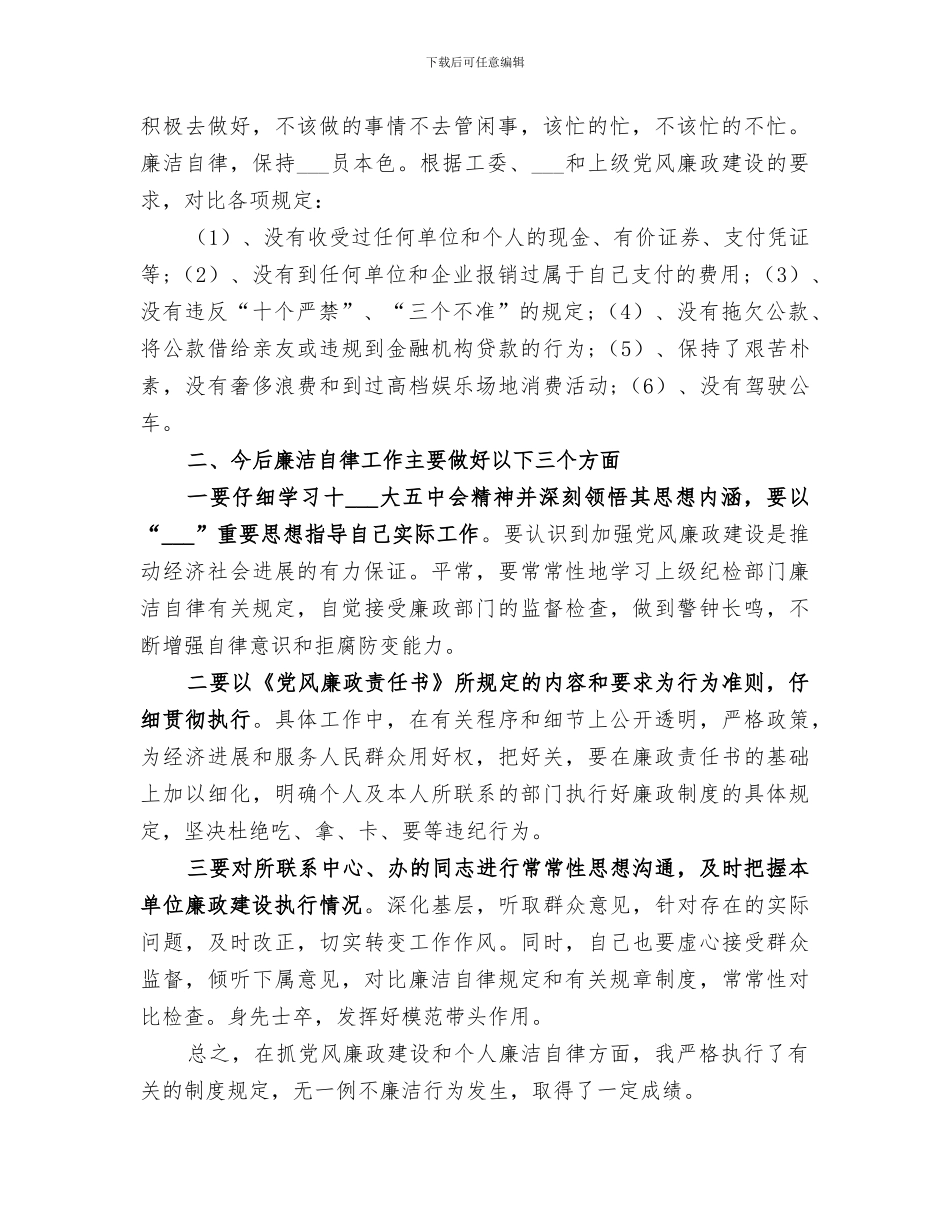 2024督查员工作总结_第2页