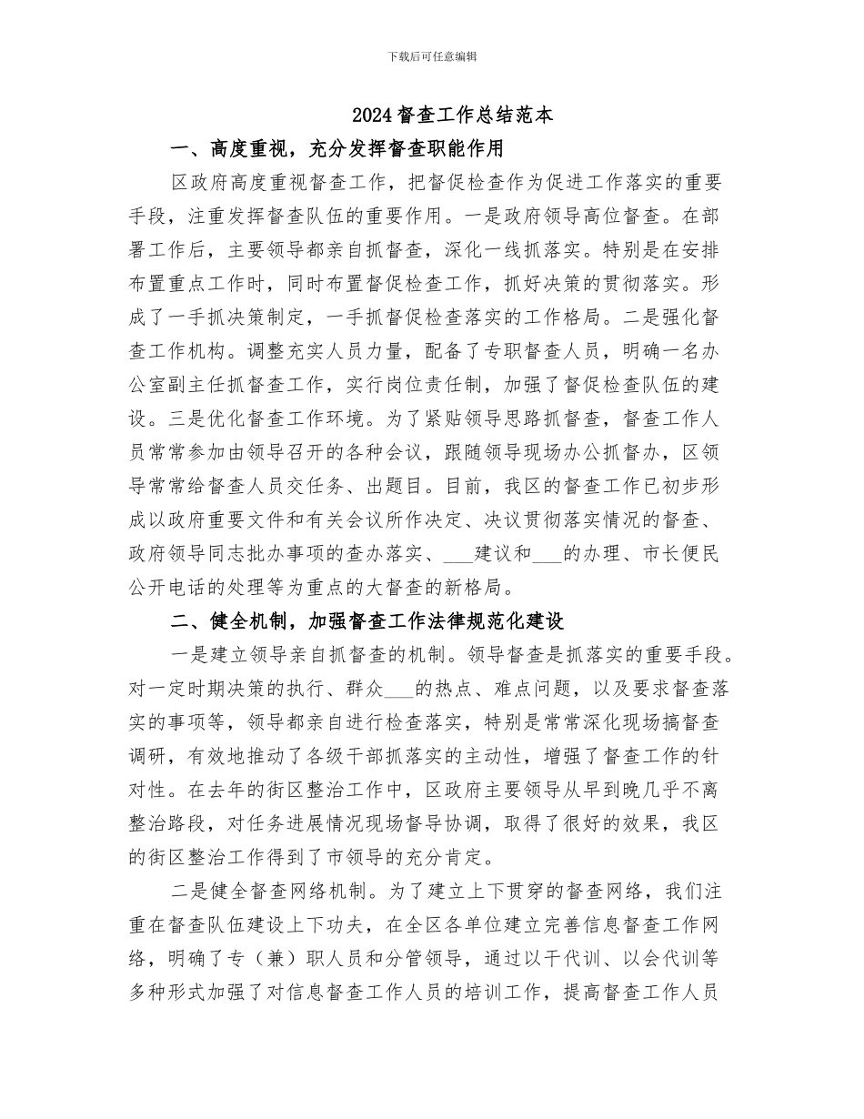 2024督查员工作总结_第3页