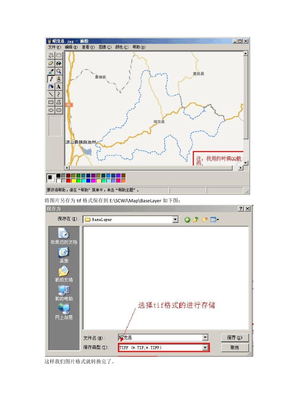 ArcGIS根据扫描图绘制乡镇边界_第3页
