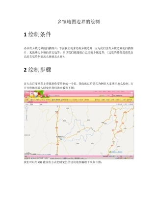 ArcGIS根据扫描图绘制乡镇边界