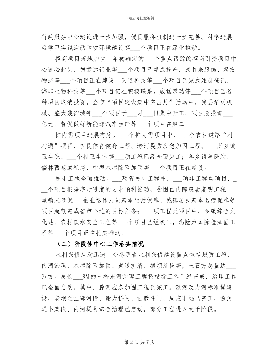 2024督查月度工作总结_第2页