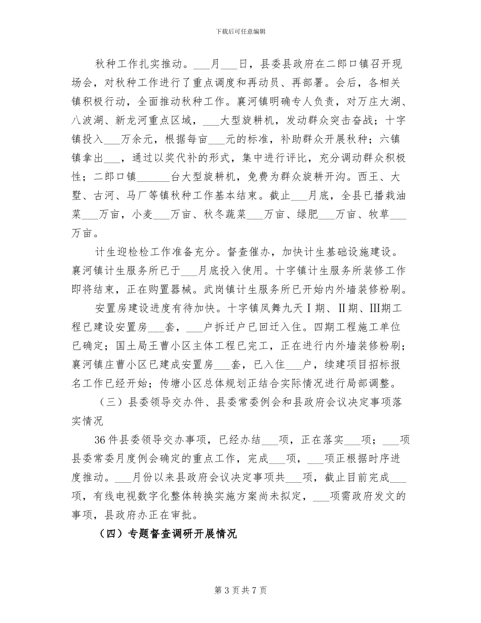 2024督查月度工作总结_第3页