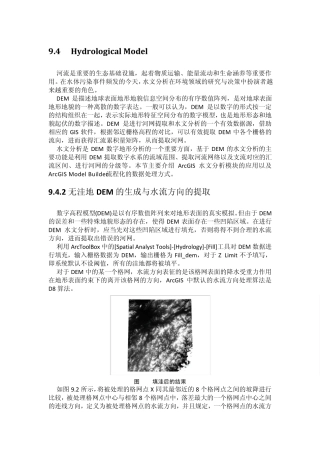 ARCGIS水文分析模型