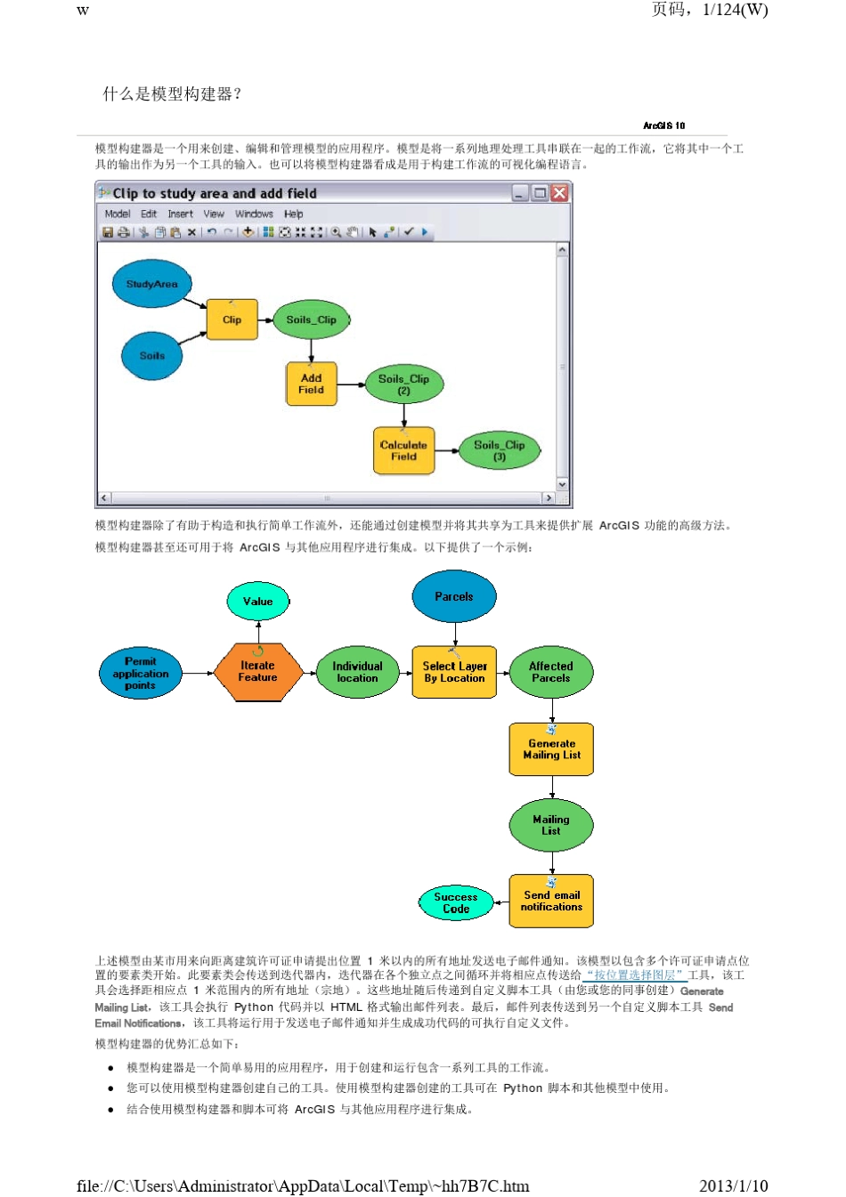 ARCGIS模型构建器教程_第1页