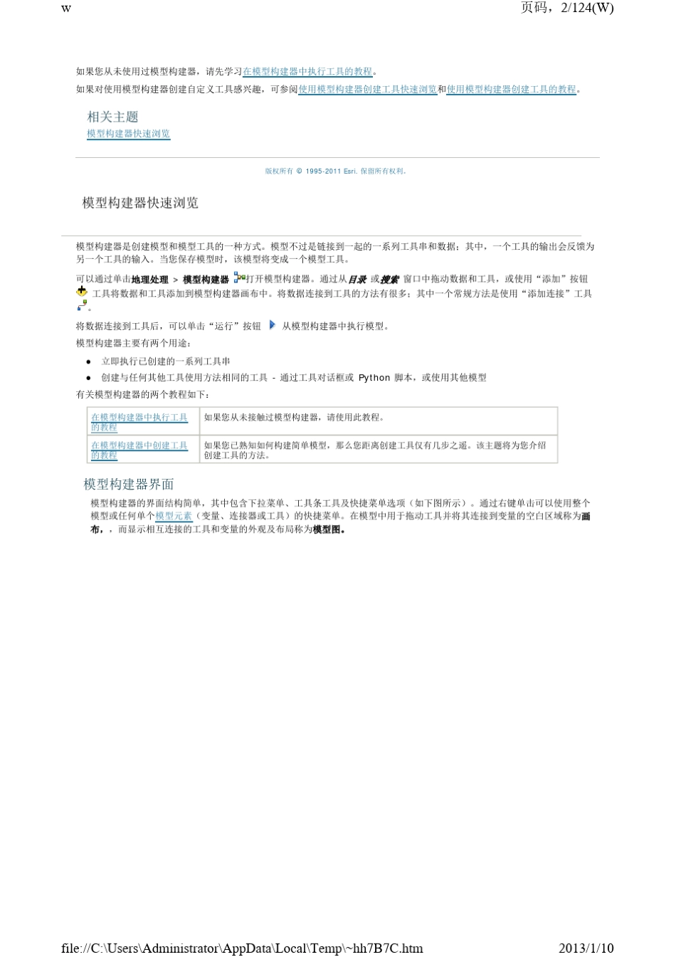 ARCGIS模型构建器教程_第2页