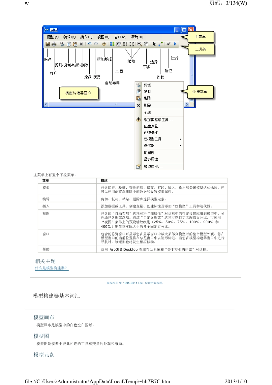 ARCGIS模型构建器教程_第3页