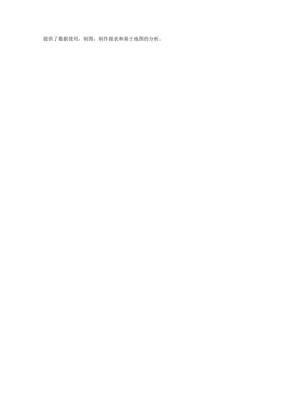 ArcGIS的功能_第3页