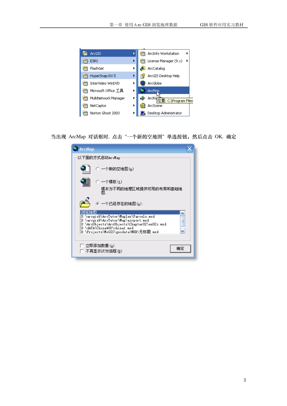 ArcGIS的基本操作_第2页