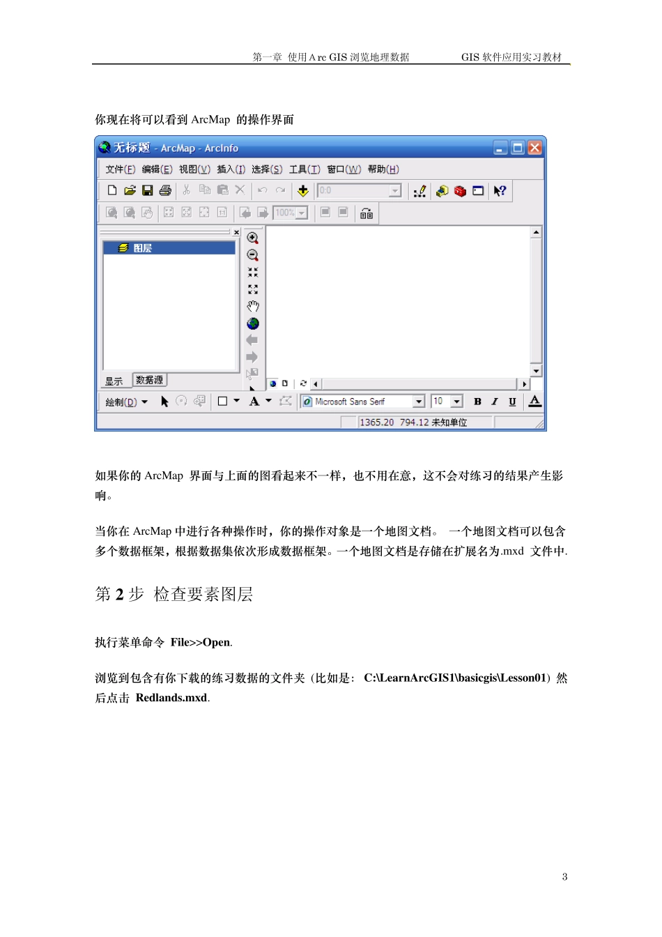ArcGIS的基本操作_第3页