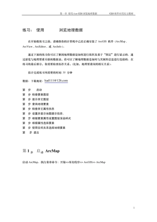 ArcGIS的基本操作