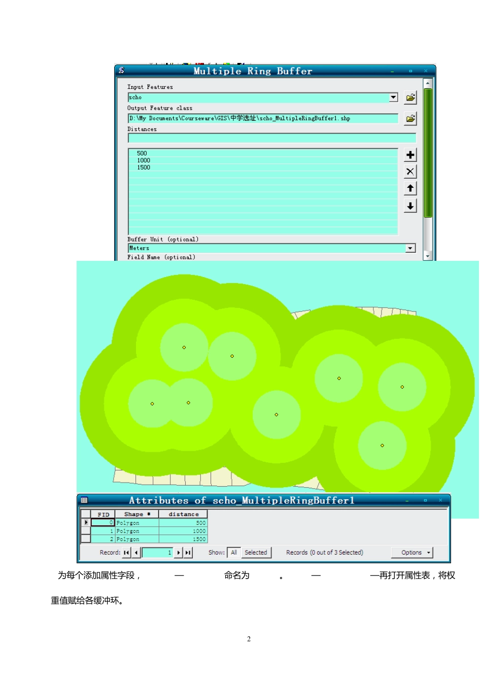 Arcgis矢量分析中学选址_第2页