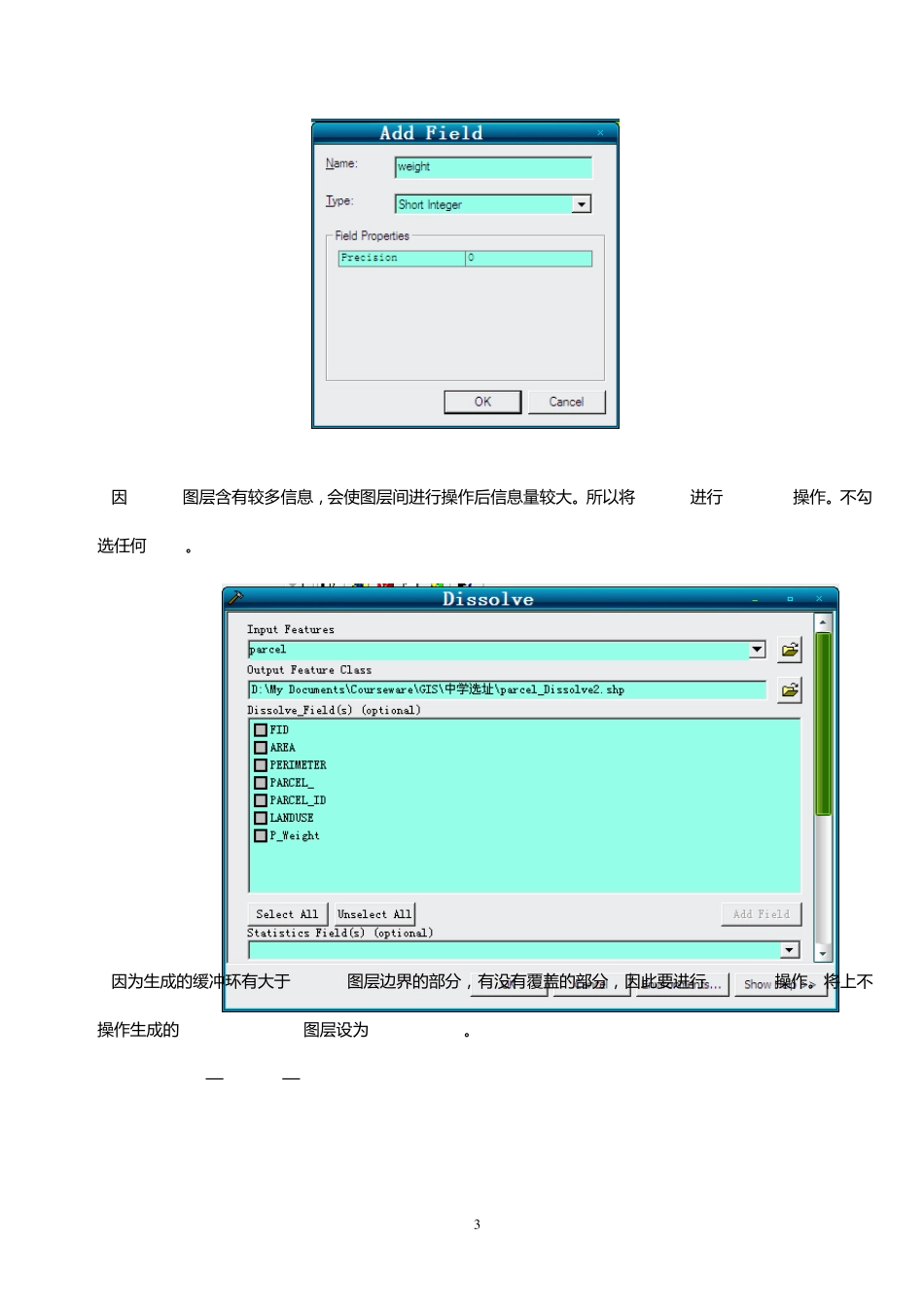Arcgis矢量分析中学选址_第3页