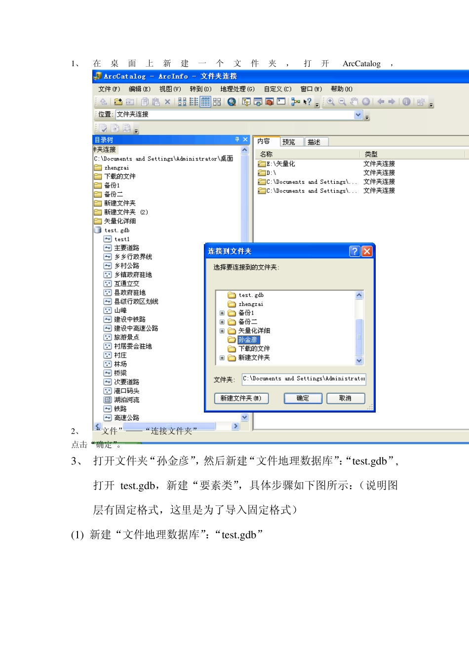 ArcGIS矢量化地图详细步骤_第1页