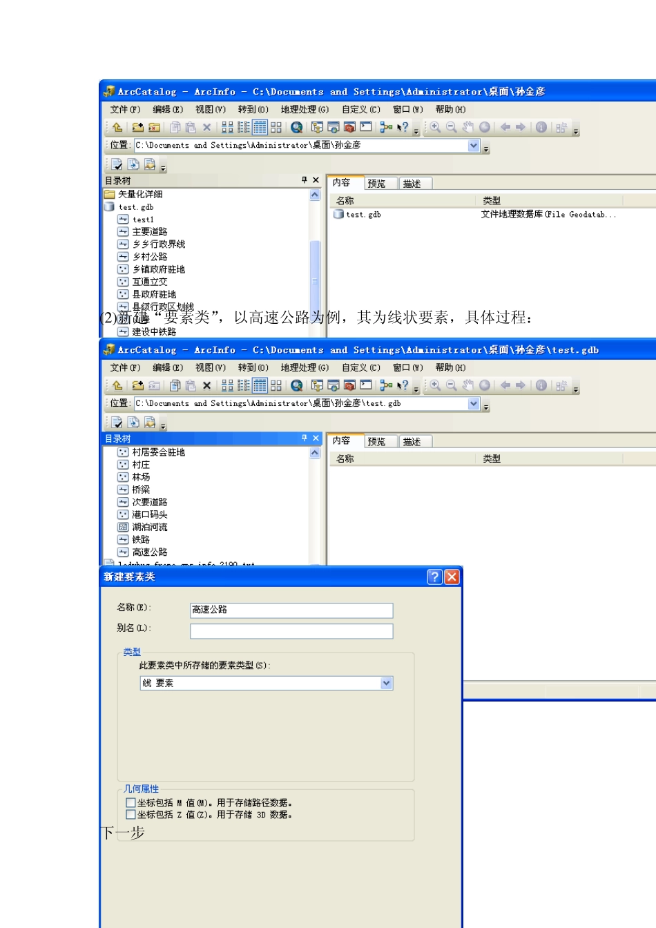 ArcGIS矢量化地图详细步骤_第2页