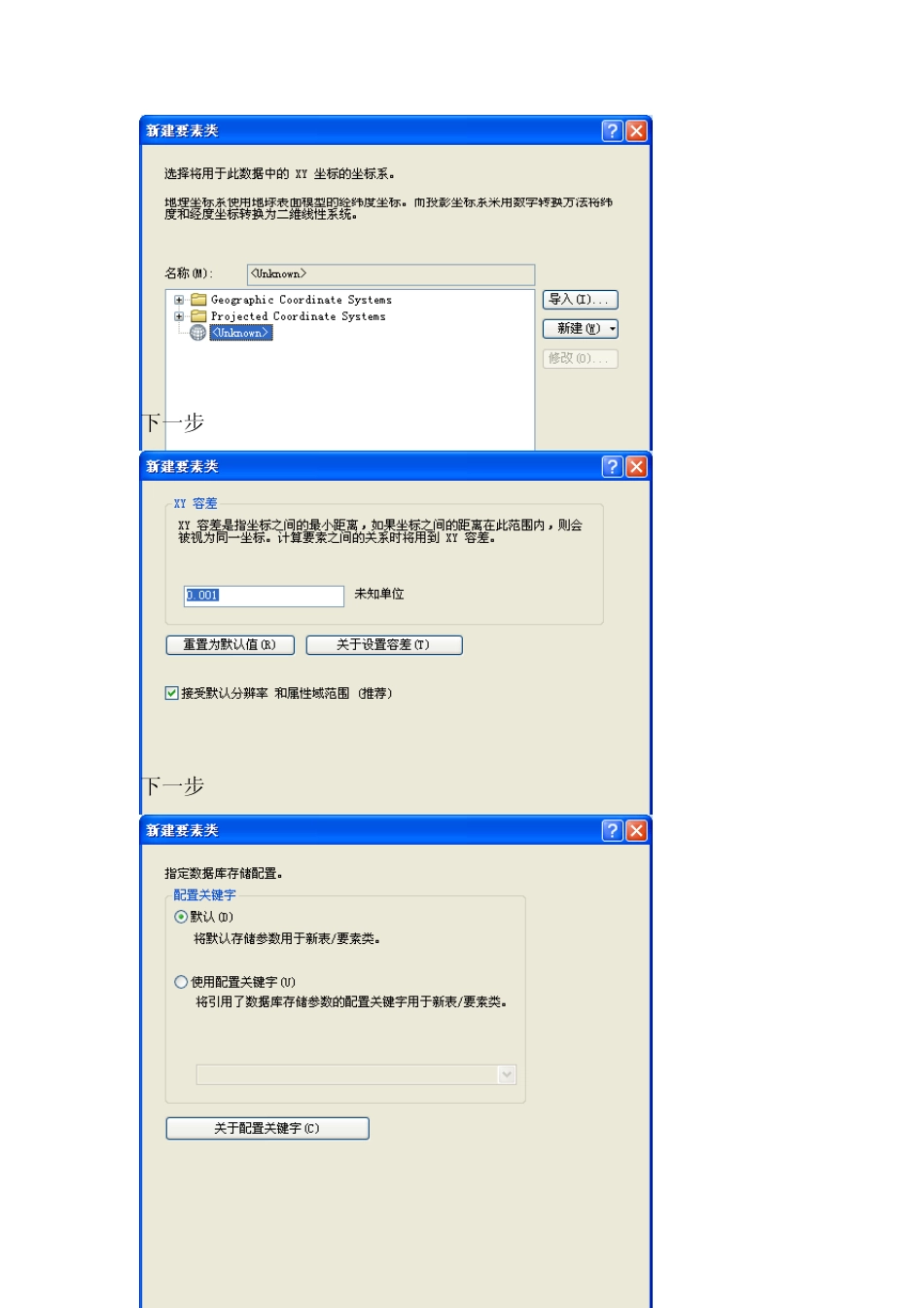 ArcGIS矢量化地图详细步骤_第3页