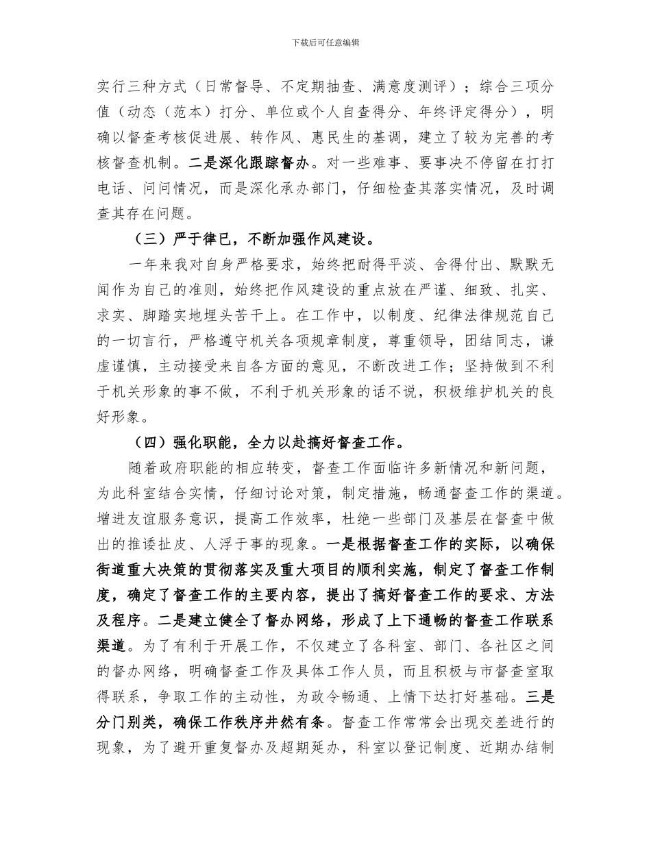 2024督查科年度工作总结_第2页