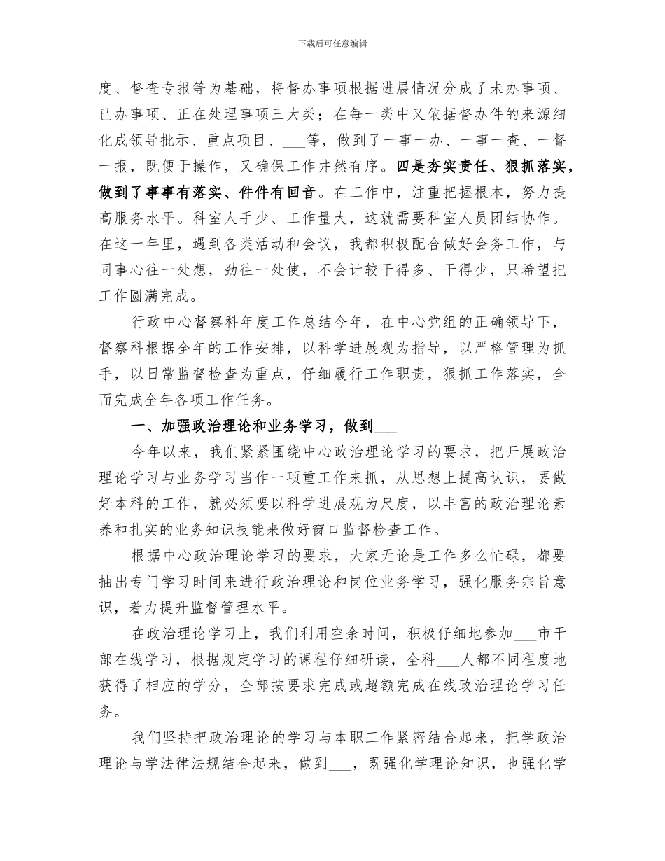 2024督查科年度工作总结_第3页