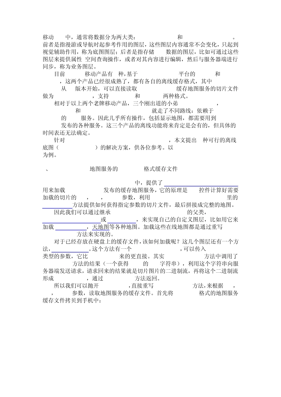 arcgis移动客户端几种离线地图的加载方案_第1页