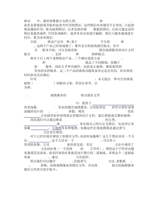 arcgis移动客户端几种离线地图的加载方案