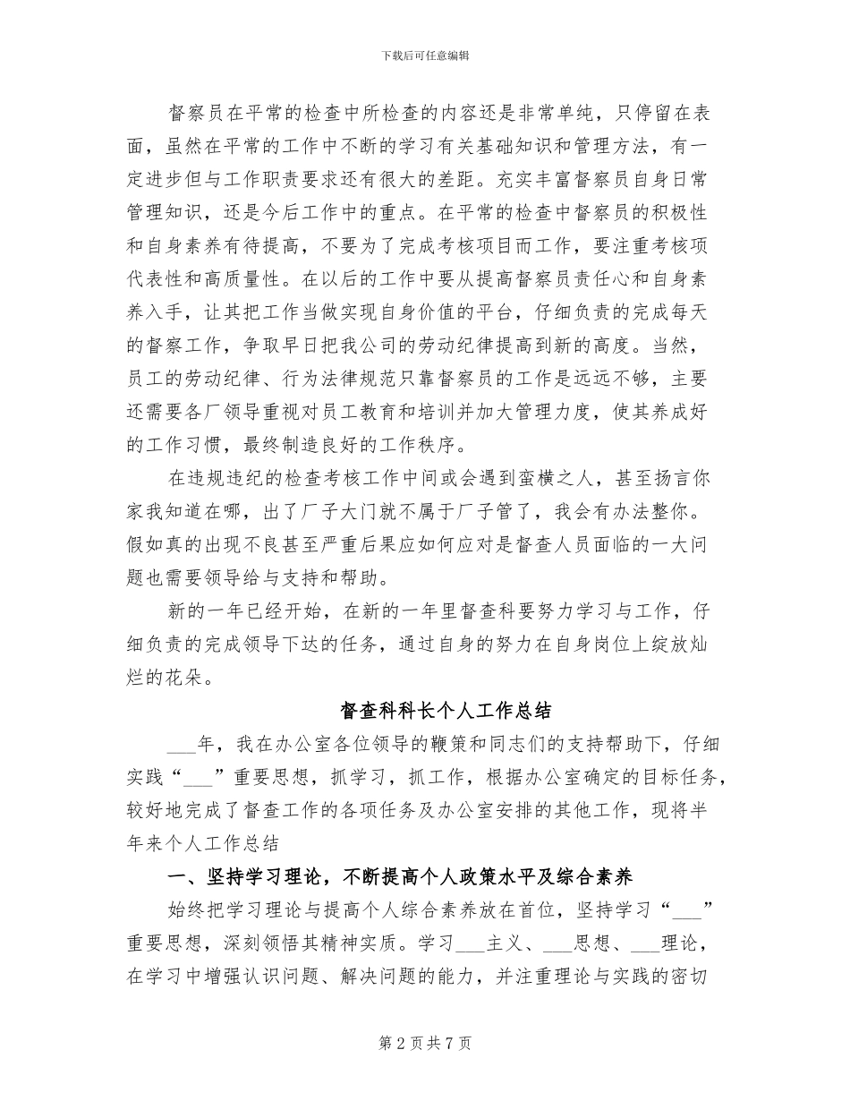 2024督查科年终总结_第2页