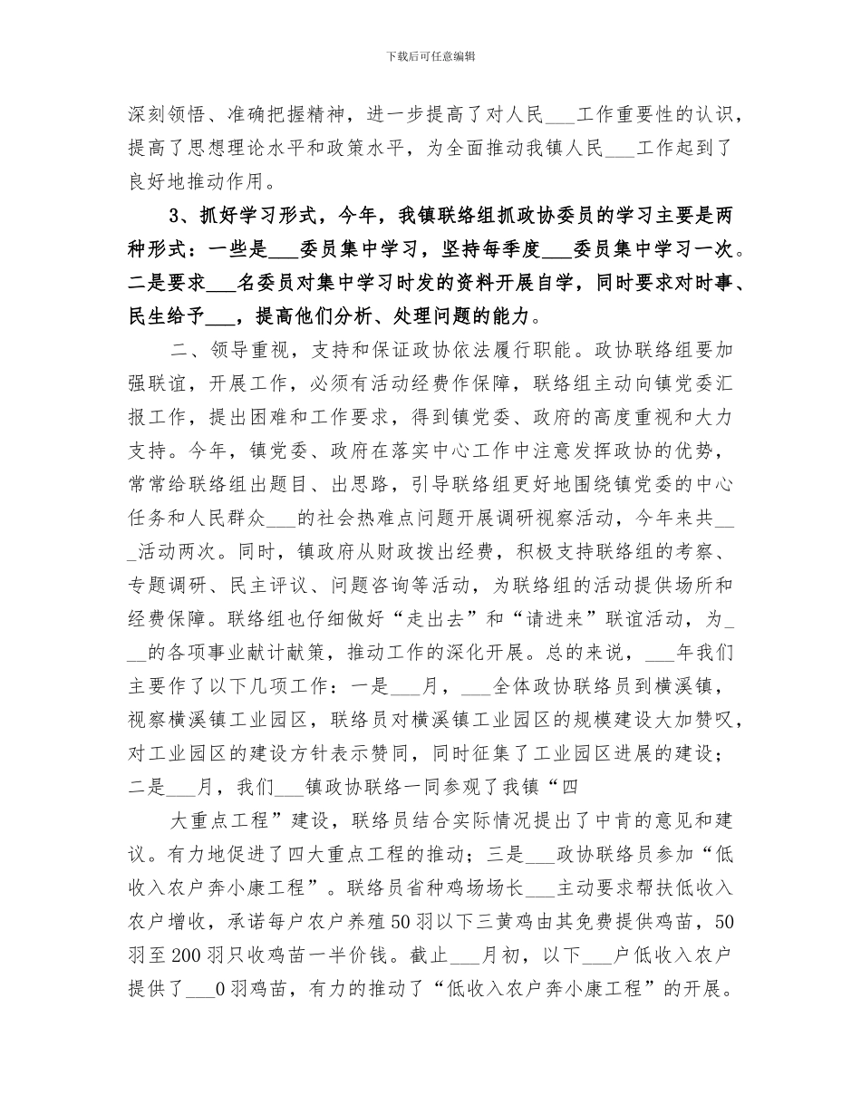 2024督查联络工作总结范文_第2页