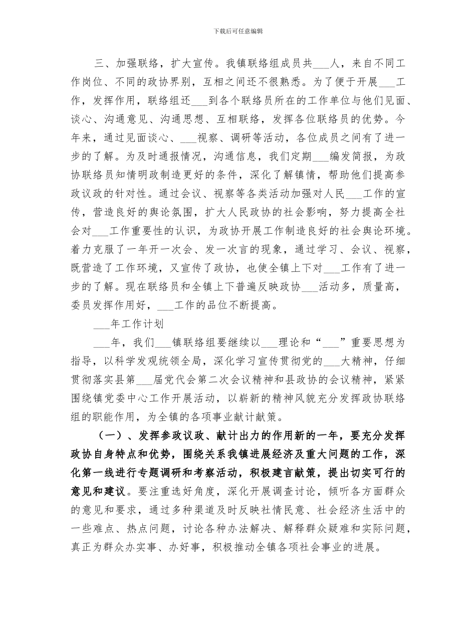 2024督查联络工作总结范文_第3页