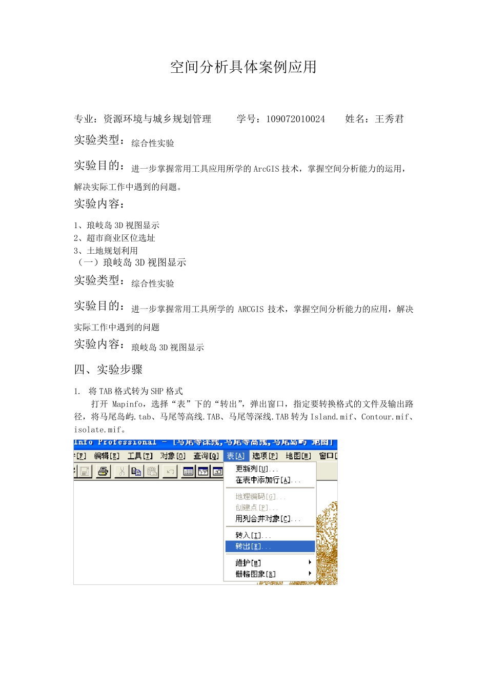 Arcgis空间分析具体实例说明_第1页