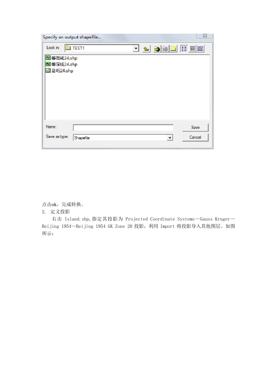 Arcgis空间分析具体实例说明_第3页