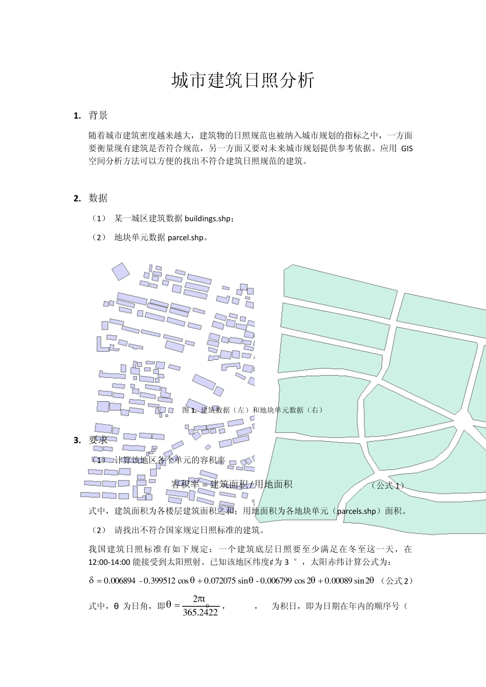 ARCGIS空间分析实习五说明_第1页