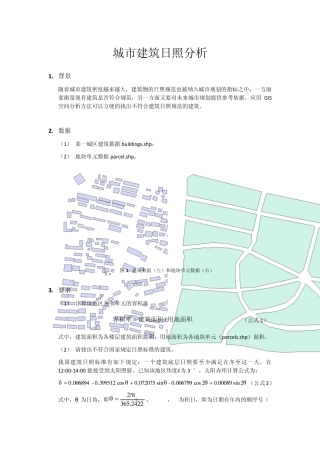 ARCGIS空间分析实习五说明
