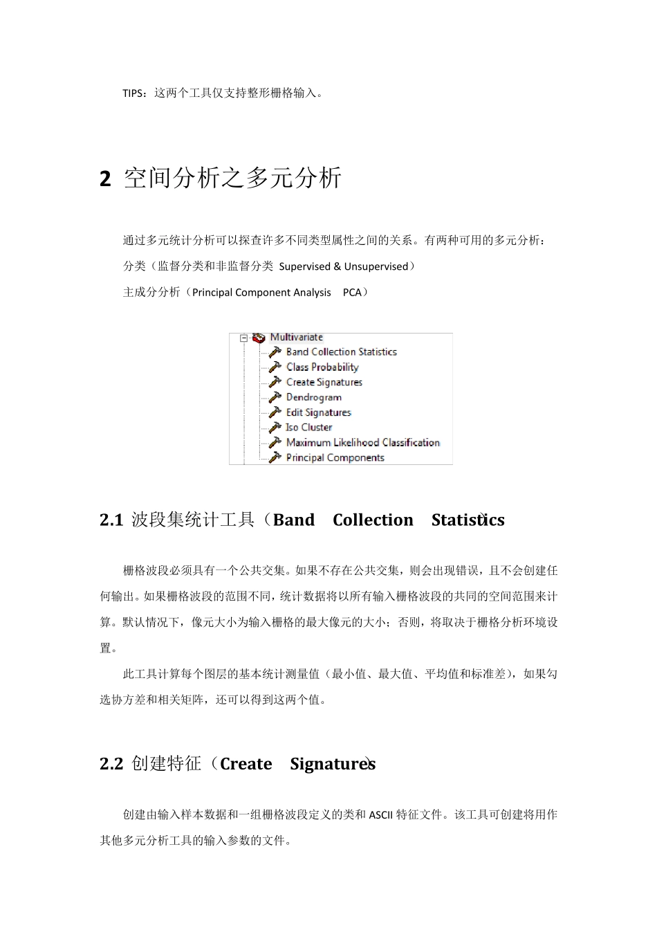 ArcGIS空间分析工具_第3页