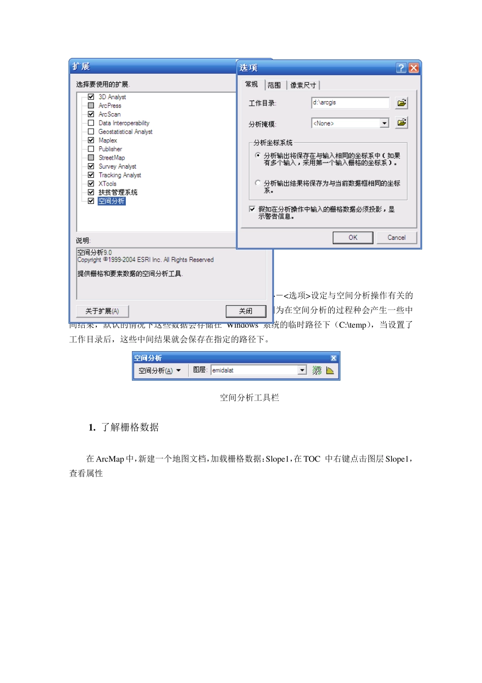ARCGIS空间分析操作步骤_第3页
