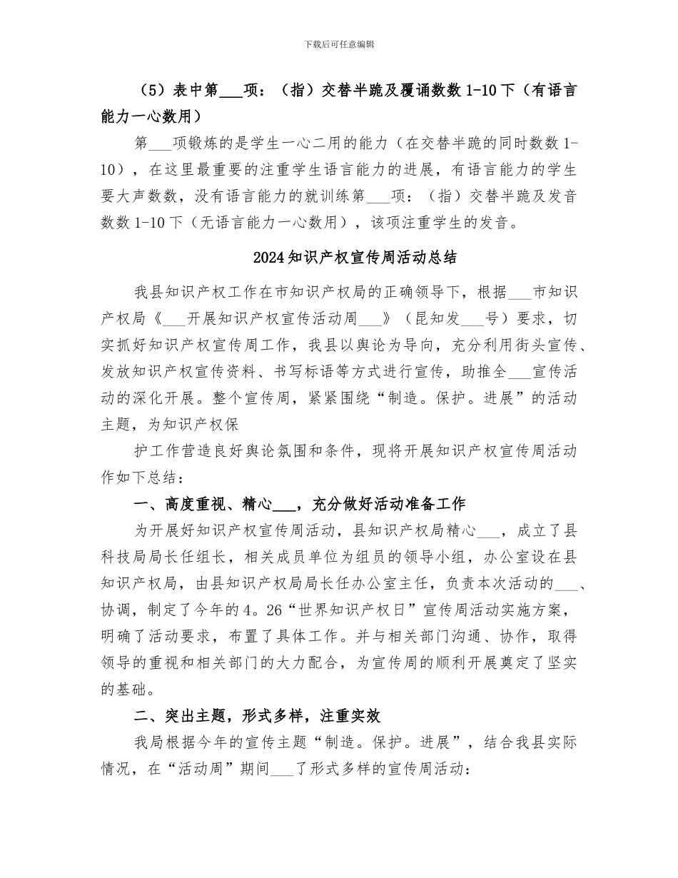 2024知动教育系列培训反思与总结_第2页