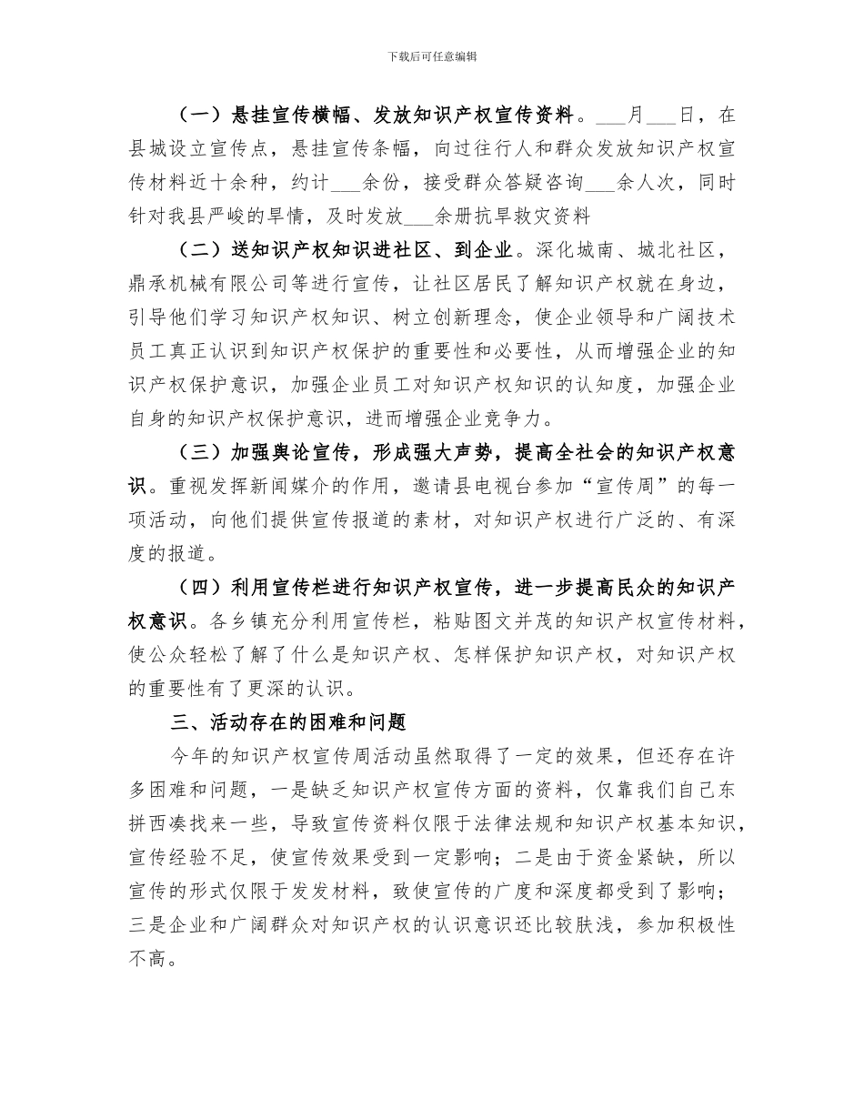 2024知动教育系列培训反思与总结_第3页